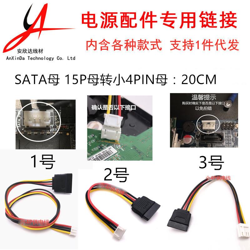 SATA母头转小4pin 主板电源转接线 15P母转4针电源线 间距2.0弯头