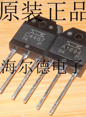 A1694 C4467 音频功放对管2SA1694 2SC4467【TO-247】现货可直拍