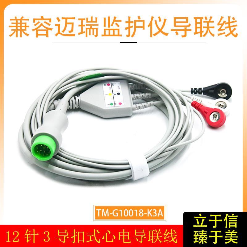 圆头扣式12针3/5导心电导联线兼容迈瑞T5 T8 iPM8 iMEC监护仪