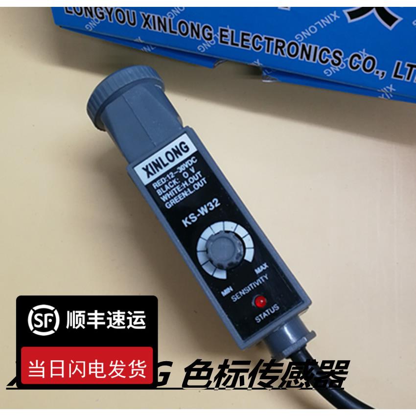 XINLONG光电开关KS-W32/22制袋机电眼色标光电眼纠偏传感器高精度
