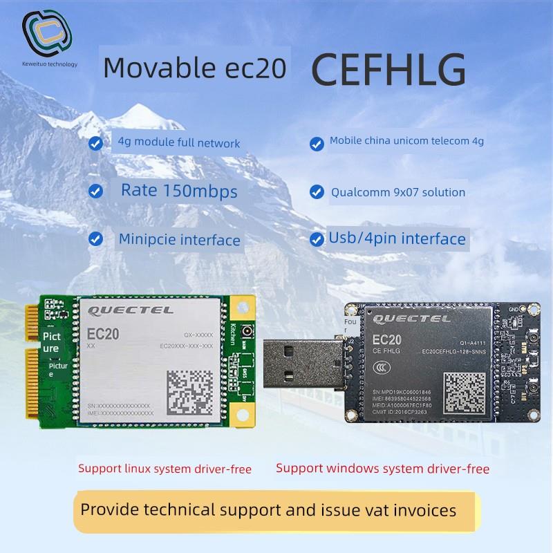 EC20 CEFHLG全网通4G模块无线通讯linux windows系统免驱版本
