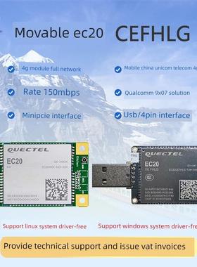 EC20 CEFHLG全网通4G模块无线通讯linux windows系统免驱版本