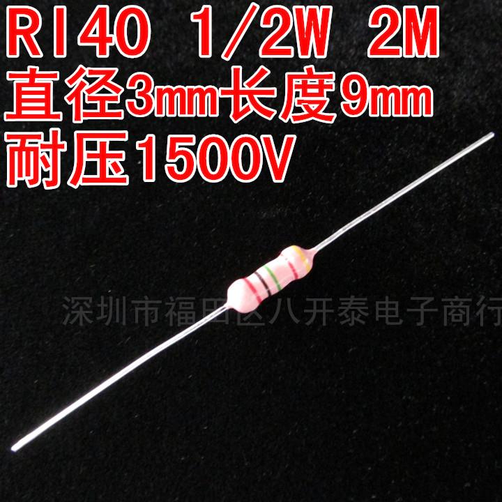 0.5W2M 高压玻璃釉电阻器 2000K 2兆欧 1500V 1/2W 2M 20个3.5元