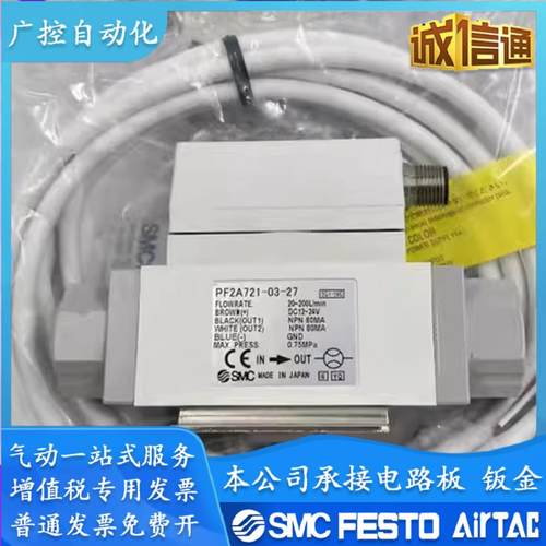 SMC数字流量开关PF2A721-F03-27-MPF2A721-F03-67/PF2A721-F03-68