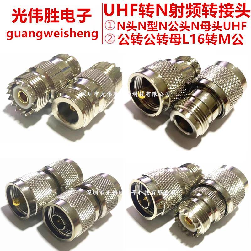 M头转接头UHF转N转换头N头N型N公头N母头UHF母头UHF公头M头M公母
