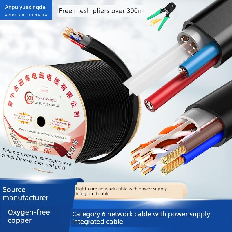 安普6类4芯8芯带电源一体综合线六类纯无氧铜监控网络室外覆合线