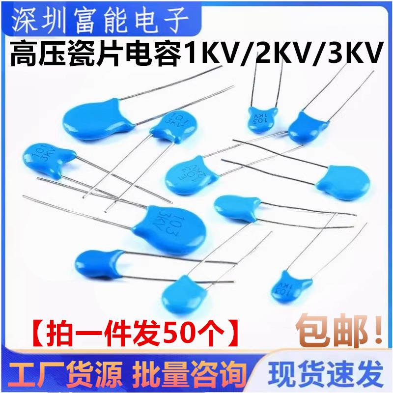 高压瓷片电容1 2 3KV 33/47/56/82/100/150/220 PF 1000V 2000V