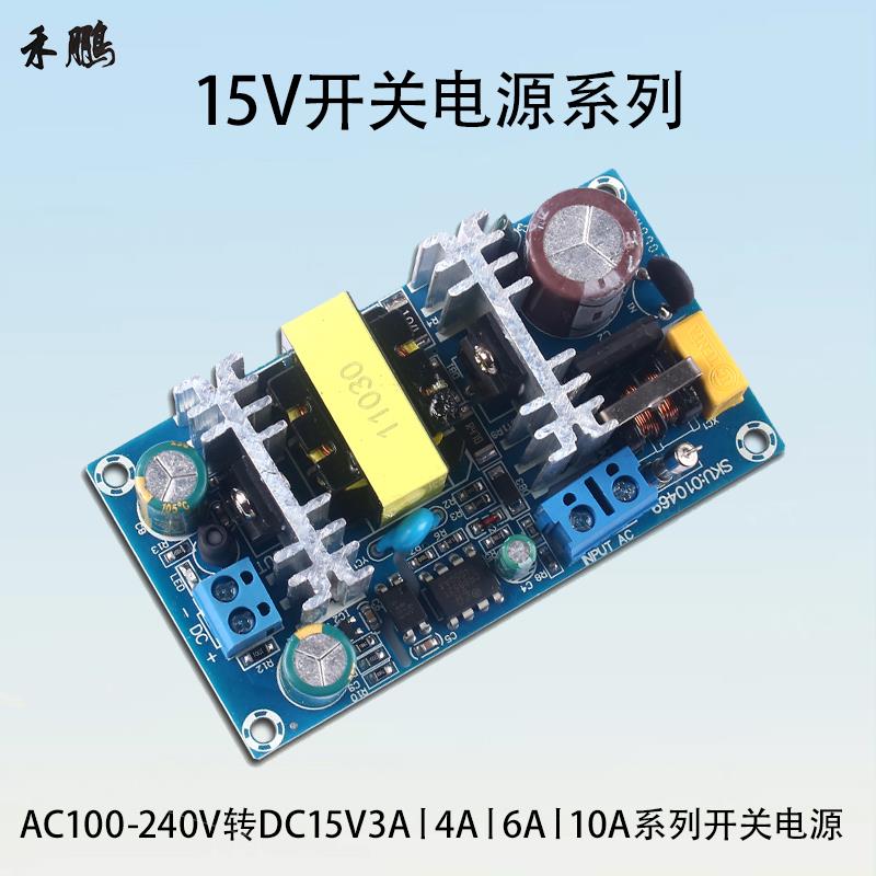 AC-DC开关电源模块220V转15V3A/4A/6A/10A电源裸板45W60W90W150W