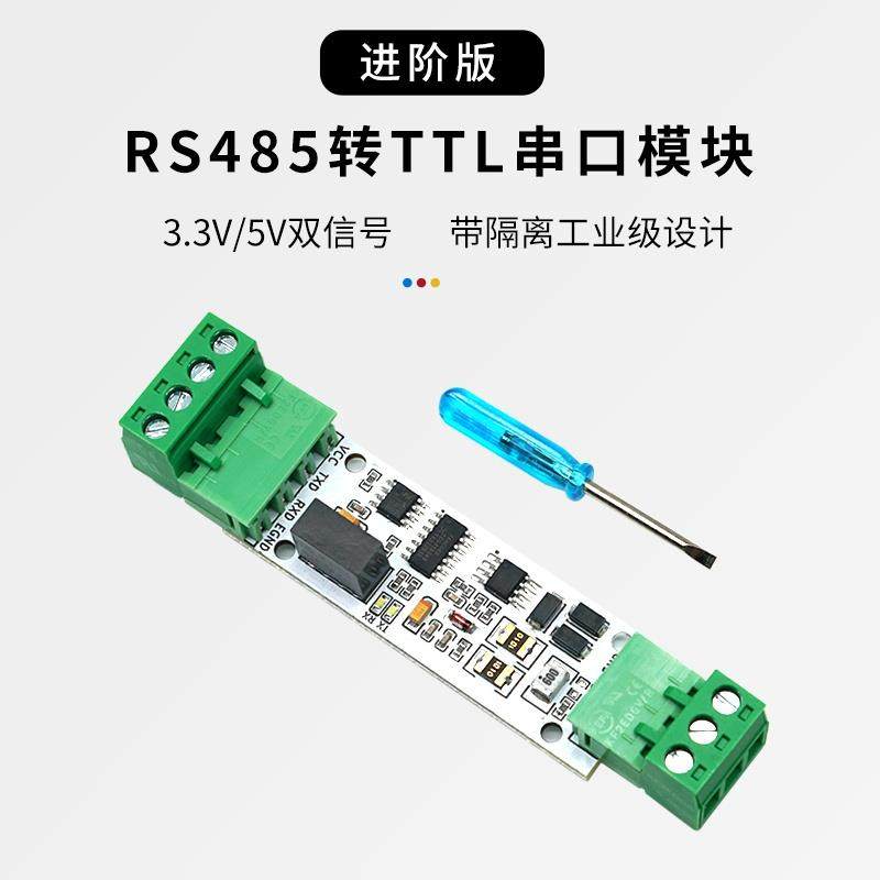丢石头TTL转RS485通信模块 工业级串口UART转422/485接口转换模块