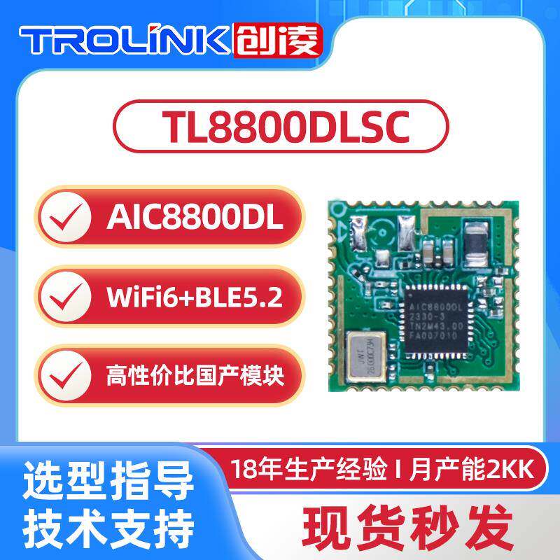 AIC8800DL无线模组SDIO口2.4G单频双模BLE5.2国产爱科微WiFi6模块