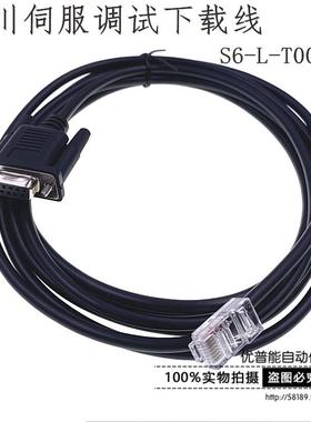 汇川IS620P/600P/SV660N伺服 调试 驱动器PC下载线 S6-L-T00-3.0