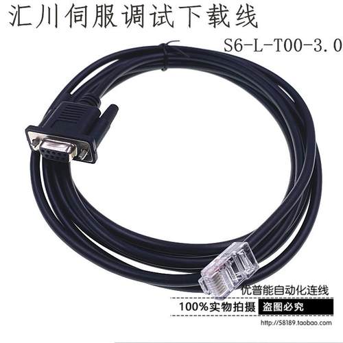 汇川IS620P/600P/SV660N伺服 调试 驱动器PC下载线 S6-L-T00-3.0