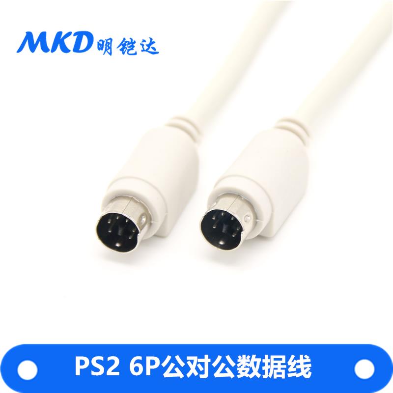 厂家PS2延长线鼠标键盘数据连接线 公对公圆口 老旧电脑PS2加长线