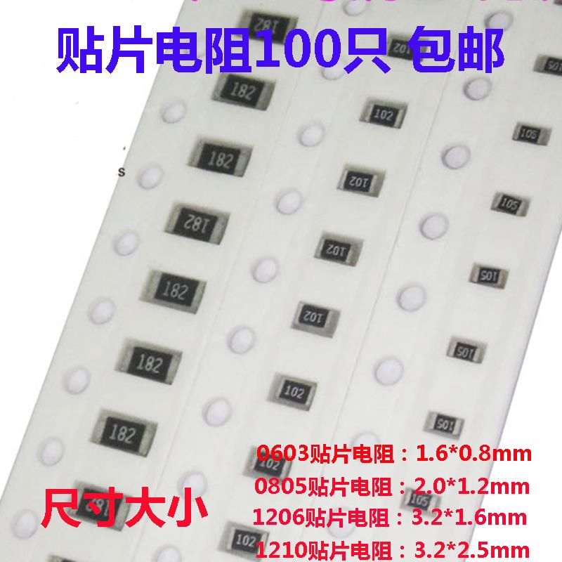 0603 0805 1206 1210 2010 2512 常用阻值0R~9R1 贴片电阻5% 包邮