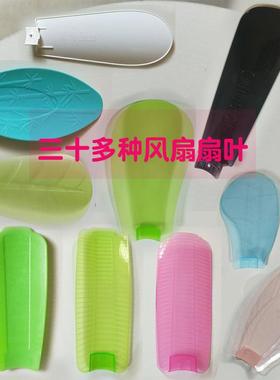 电风扇叶片通用风扇插口五彩透明落地扇扇叶夹扇绿色吊扇红色备用
