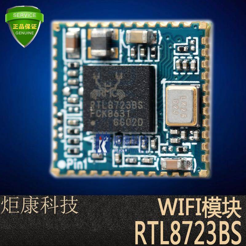 炬RTL8723BSWIFI模块BT4.0+二合一 SDIO接口收发信号模块工厂直销