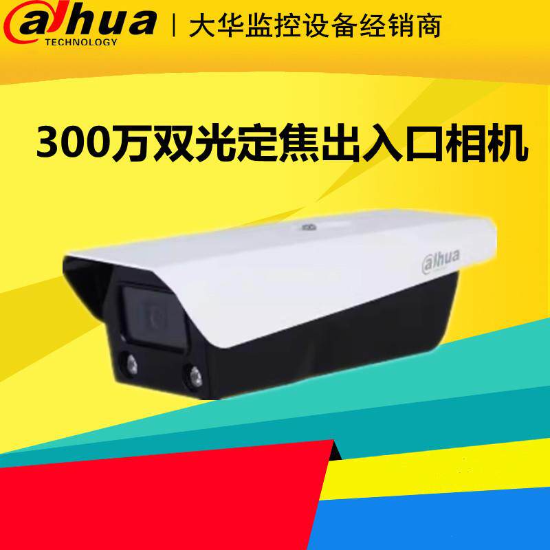 大华DH-ITC313-PW4C-F3车牌机识别300万摄像机出入口道闸抓拍
