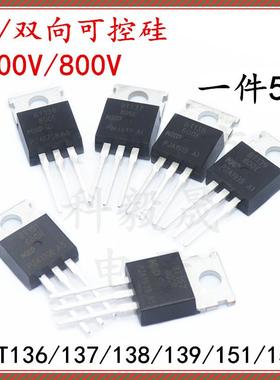 单双向可控硅三极管 BT136/137/138/139/151/152-600R/800E