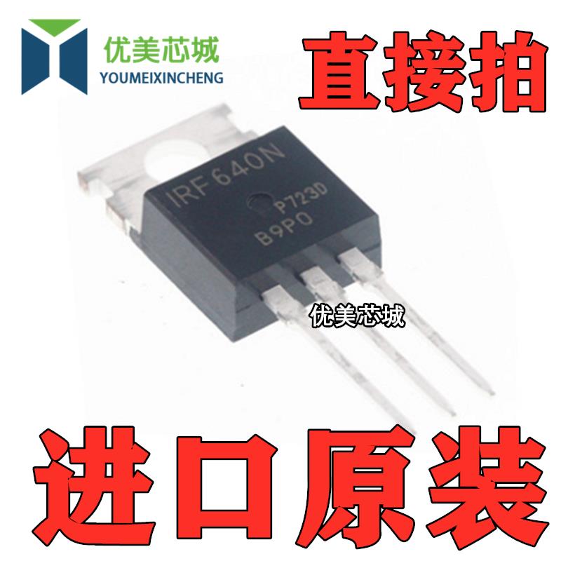 进口原装 IRF640N IRF530N IRF540N IRF740 IRF840 N沟道场效应管