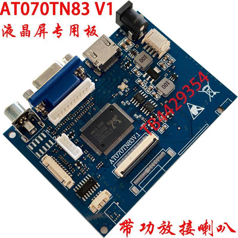 AT070TN83 V1 AT056TN53液晶屏VGA HDMI驱动TTL40Pin板AV倒车优先