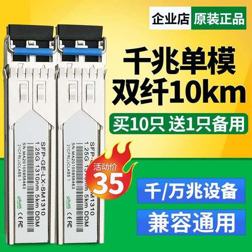 千兆光模块单模双纤双芯1.25G1310nm10kmSFP-GE-LX-SM1310