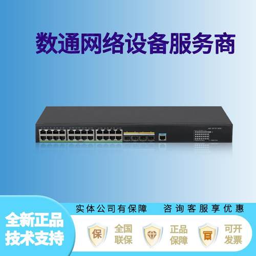 华三IE4320/4300-6P/10P/12P/20P/28P/28S/52S/52P-H1工业交换机