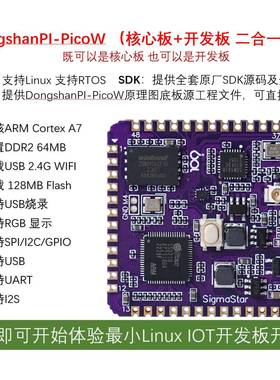 DongshanPI-PicoW 超高性价比IOT物联网 Linux/RTOS 双A7处理器