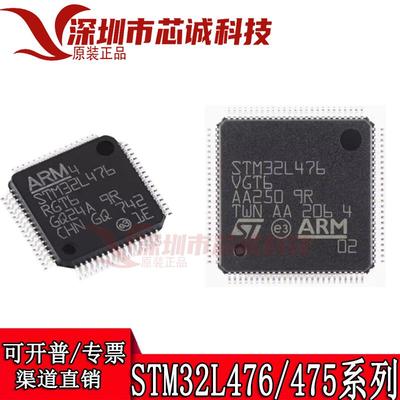 STM32L475RGT6 RE RC VE ZG VGT6 STM32L476RET6 VG 471 原装正品