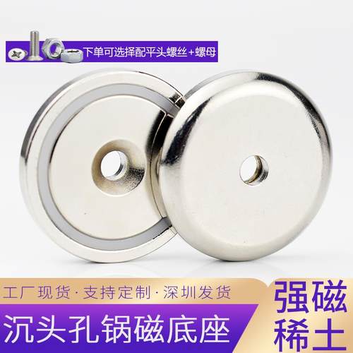 沉孔锅磁 打捞磁铁底座金属强磁吸盘 pot magnets固定器 吸铁磁石