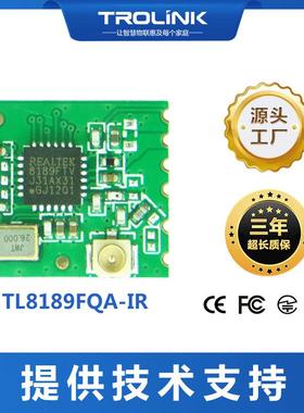 RTL8189FTV-VQ1芯片高速率 网络摄像机ipcamera专用 wifi模块模组