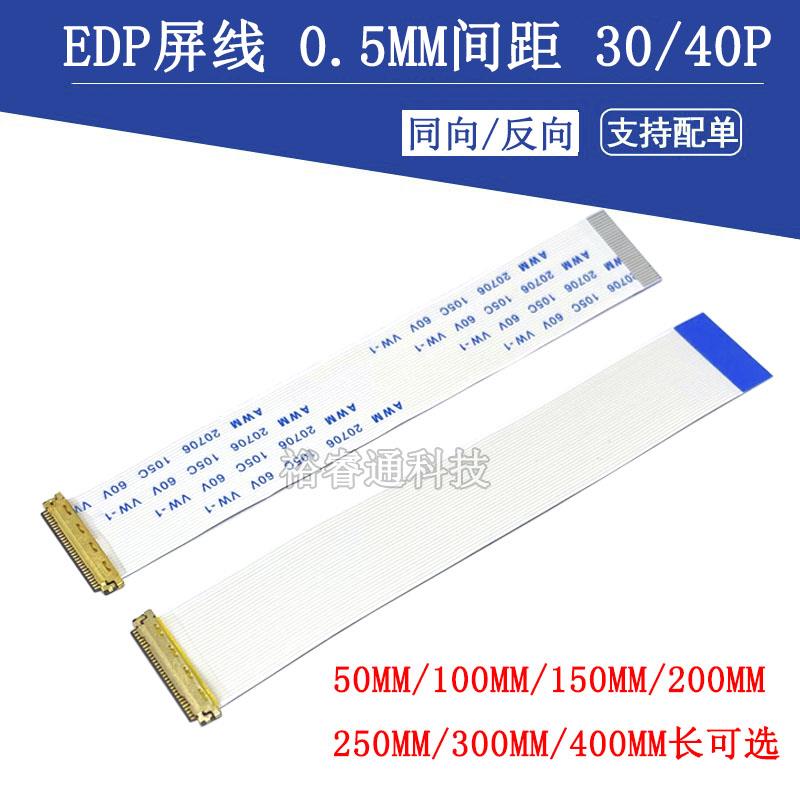 EDP屏线0.5MM 30P/40Pin AWM 20706 FFC软排线带I-PEX座同向/反向