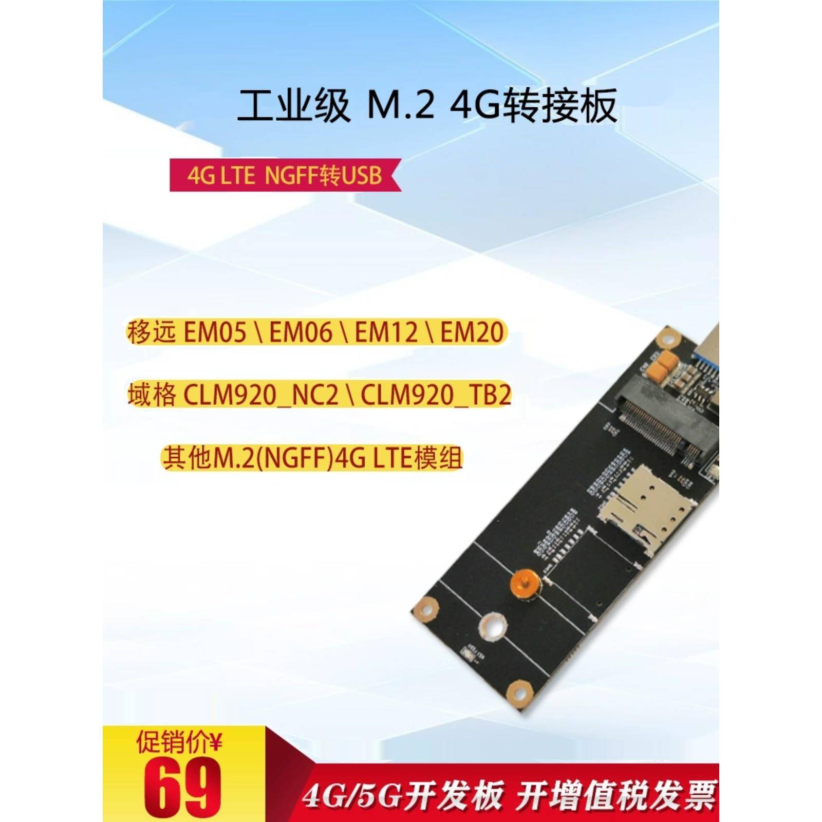 4G 5G模块开发板M.2 NGFF转接板USB 物联网模组SIM热插拔