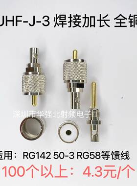 UHF-J-3车载馈线焊接头 UHFJ-3公头粗针SL16公/M公压接50-3线可拆