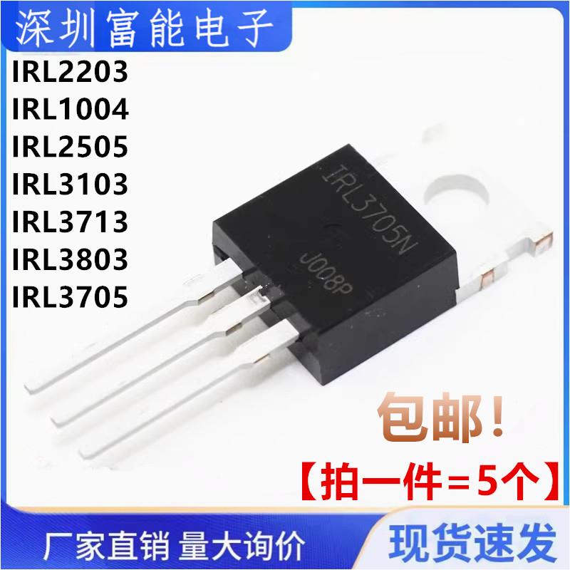 全新 IRL3705 N 1004 2005 3103 3713 3803 2203 NPBF MOS TO-220