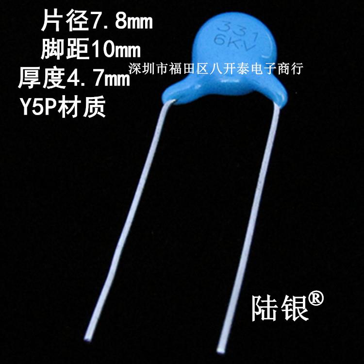 6KV331 P10 Y5P 331 6KV 330pF 330P6000V 陆银高压瓷片陶瓷电容