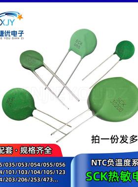 NTC热敏电阻 SCK-082/084/085/102/106/108/125/133/138/154/1001