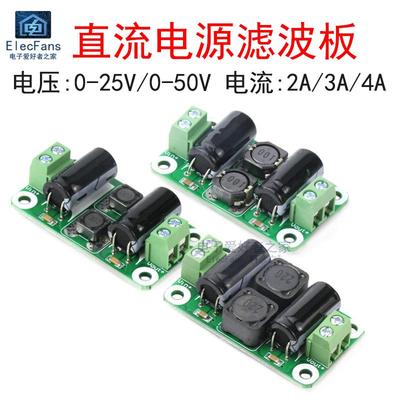 0-50V直流汽车电源滤波板 D类功放音响音箱波纹干扰EMI抑制模块