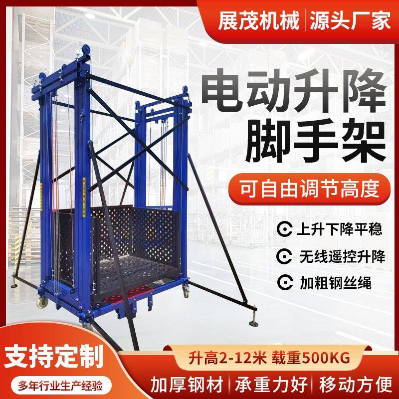 电动脚手架升降机移动折叠式遥控升降梯升降平台工地施工提升机