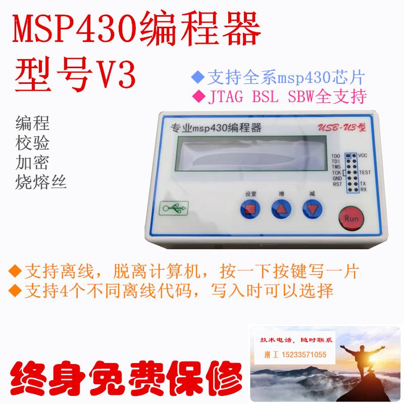 MSP430编程器 烧录器 V3型 下载器 jtag bsl sbw 熔丝烧断
