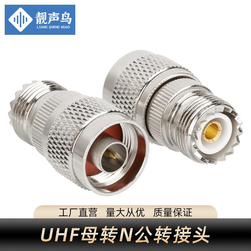射频转换头UHF转N转接头 公转公母UHF母M头M母头转N公头SL16转换