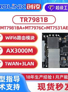 MT7981B双频2.5GWAN口千兆网口WIFI6AX3000M4G5G路由器无线模块