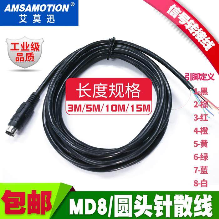 圆头MD8芯针散线对对MD8对MD8 DIN8针公对公连接线直连AIGT8152