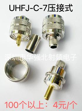 粗针SL16-C-J-3-5-7 UHF/M公头50-3-5-7线接头 UHFJ-7压接型全铜