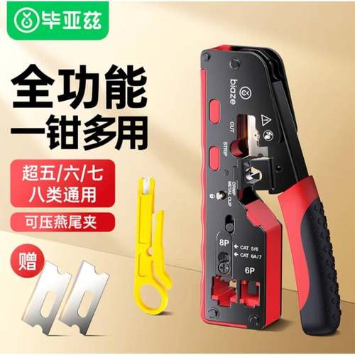 毕亚兹 七类网线钳 多功能网络工具超5/6/7/8类RJ45屏蔽压线钳