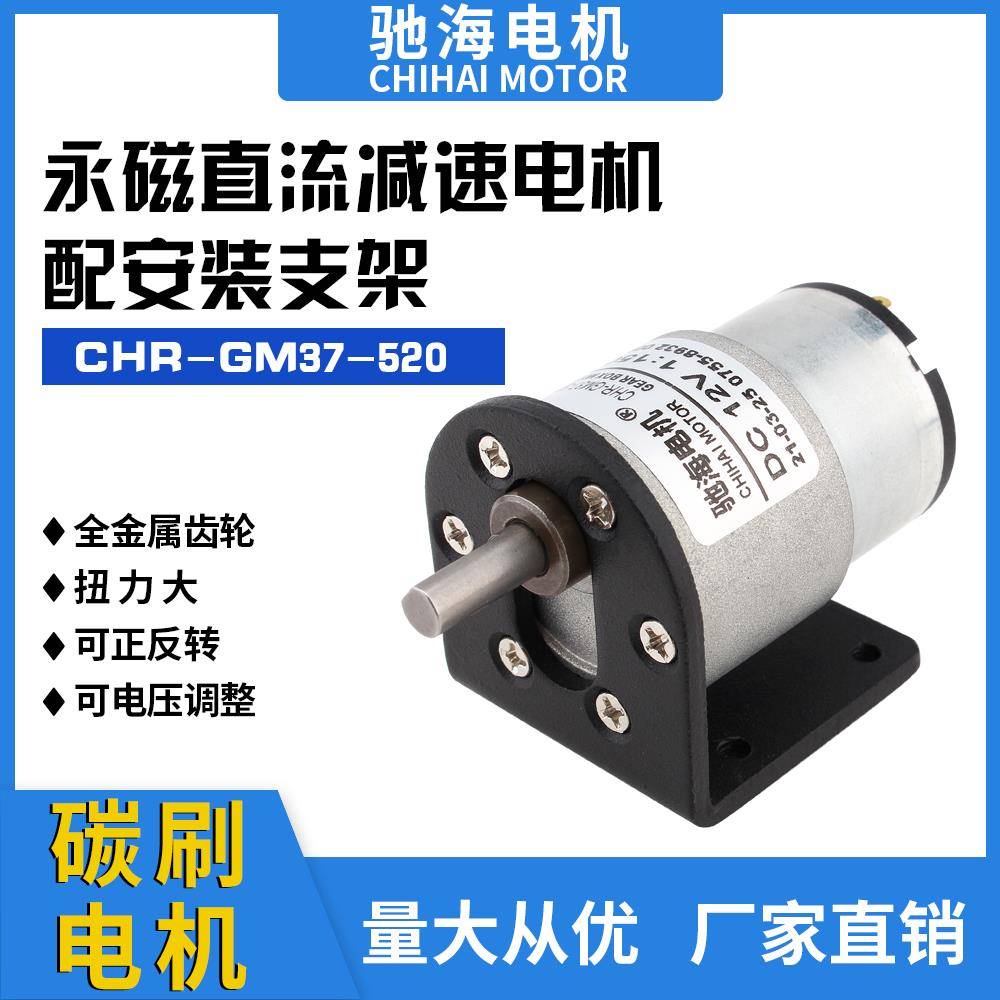 新品热卖GM37微型直流520减速电机12V24V大扭力长寿命带支架马达