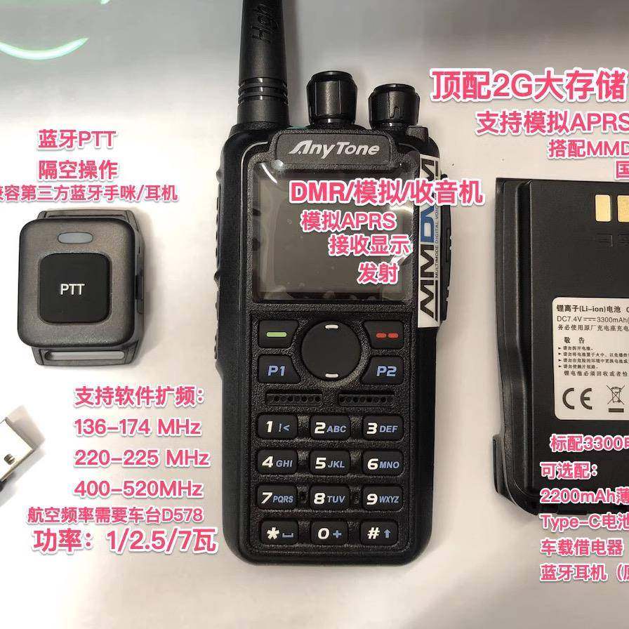 自由通878 APRS数码模组 DMR同频中继数模互转模组