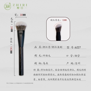 知日wit&栀日腮红刷新手膏状色块贴合刷单支沧州软毛乌木便携