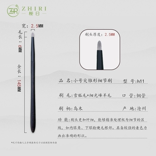 知日wit&栀日火苗头尖锥形眼部面部细节刷羊毛软毛不吃粉新手功能