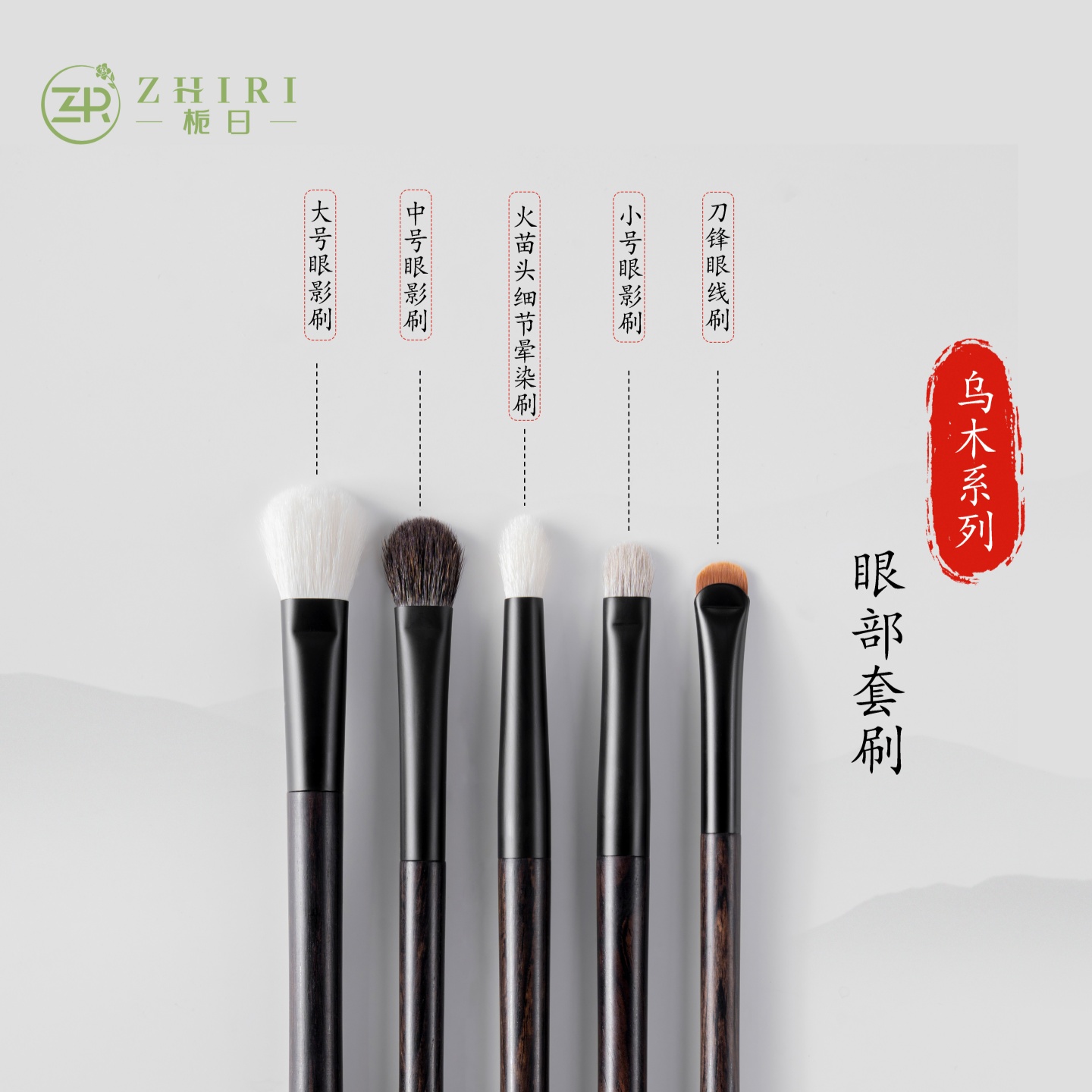栀日便携沧州软毛乌木眼部套刷