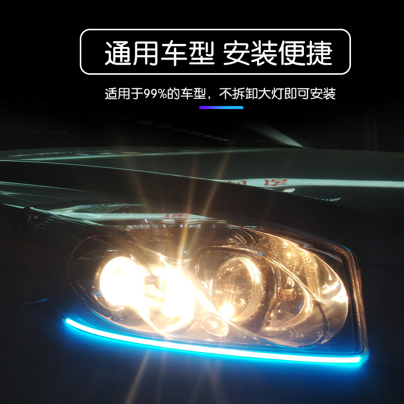 日间行车灯led日行灯条12v汽车中网通用软灯条氛围贯穿超亮导光条